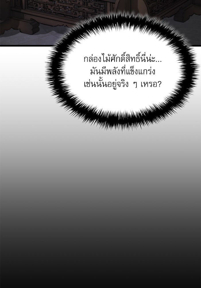 ลับลางลวง - หน้า 87