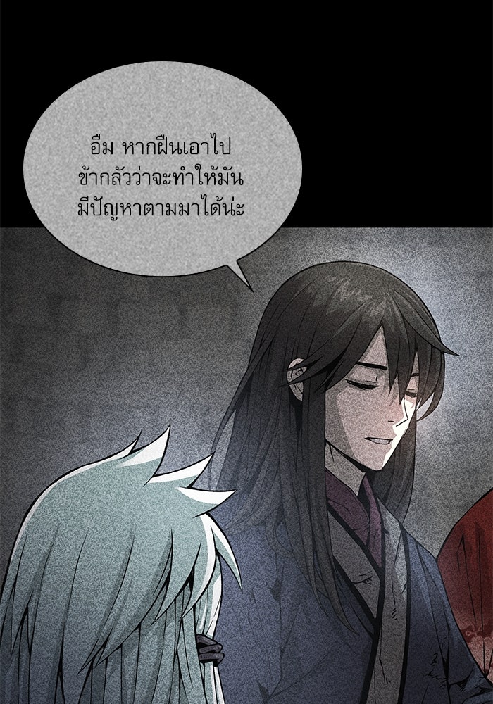 ลับลางลวง - หน้า 90