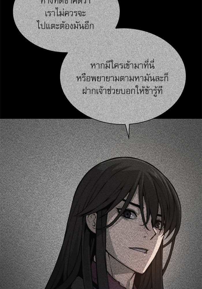 ลับลางลวง - หน้า 92