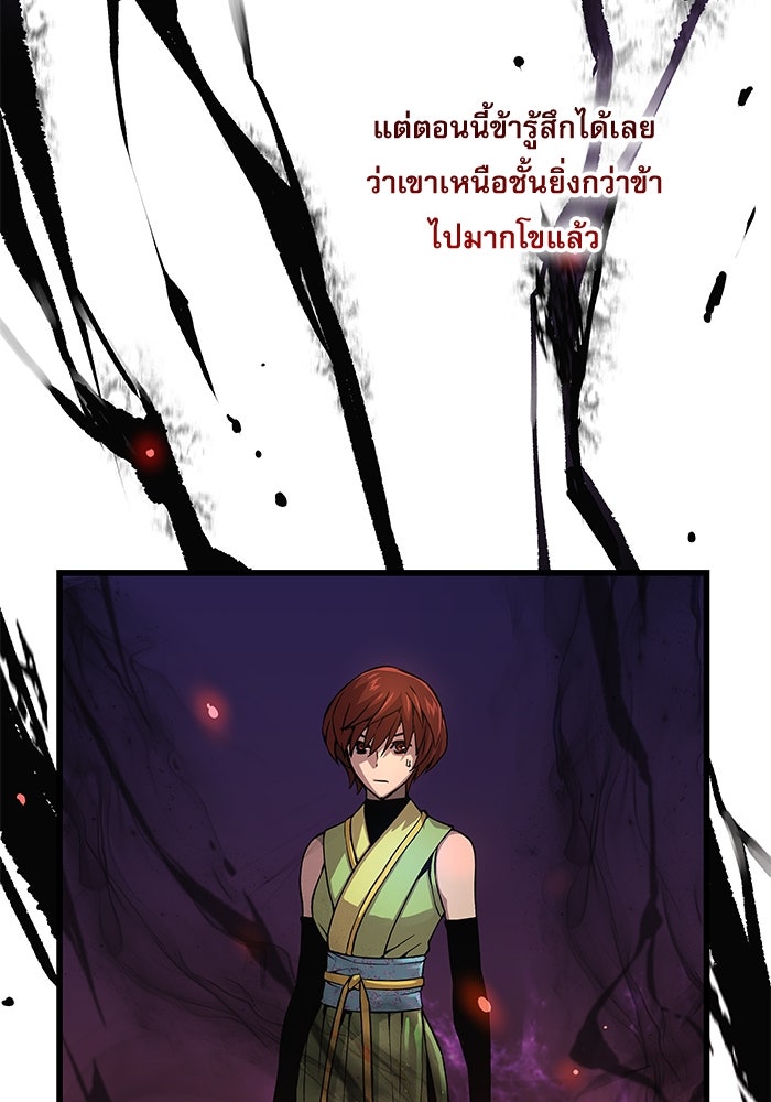 ลับลางลวง - หน้า 97