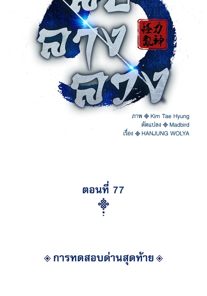 ลับลางลวง - หน้า 41