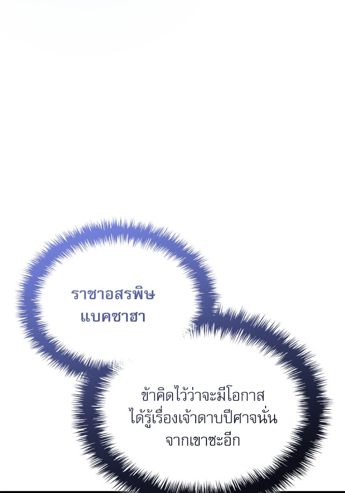 ลับลางลวง - หน้า 76