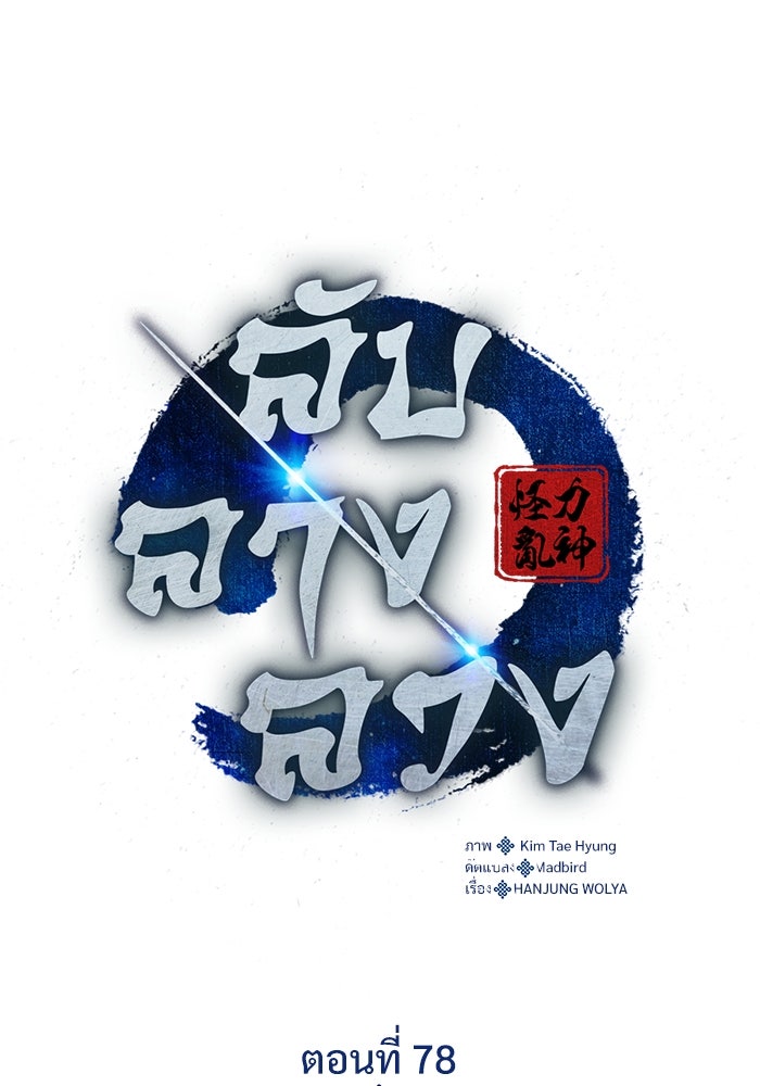 ลับลางลวง - หน้า 44
