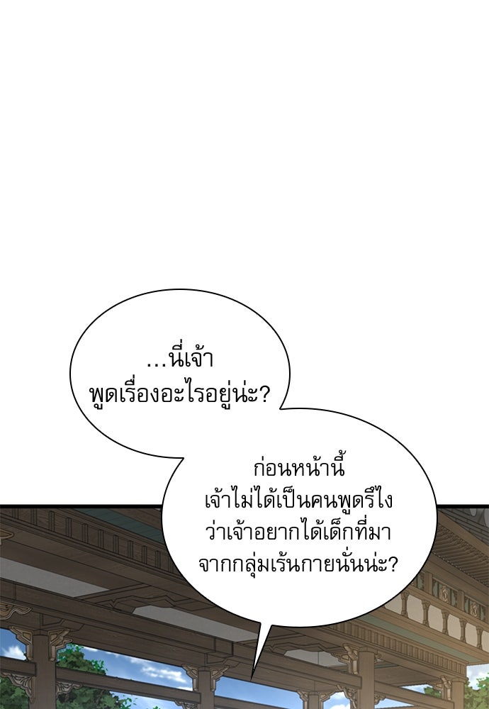 ลับลางลวง - หน้า 10