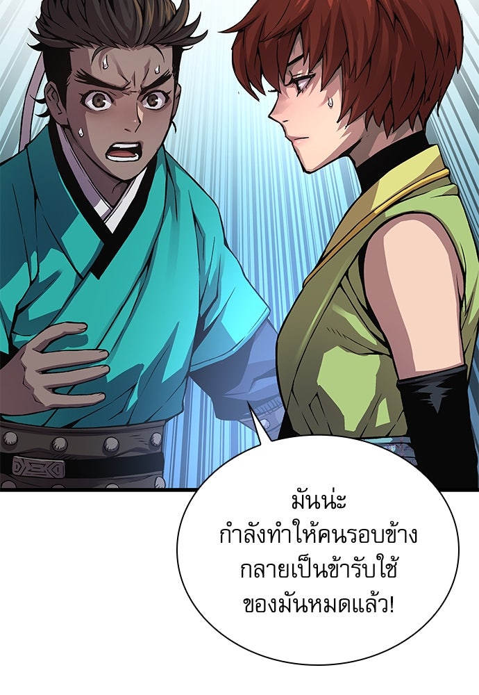 ลับลางลวง - หน้า 141