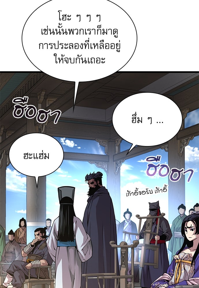 ลับลางลวง - หน้า 39