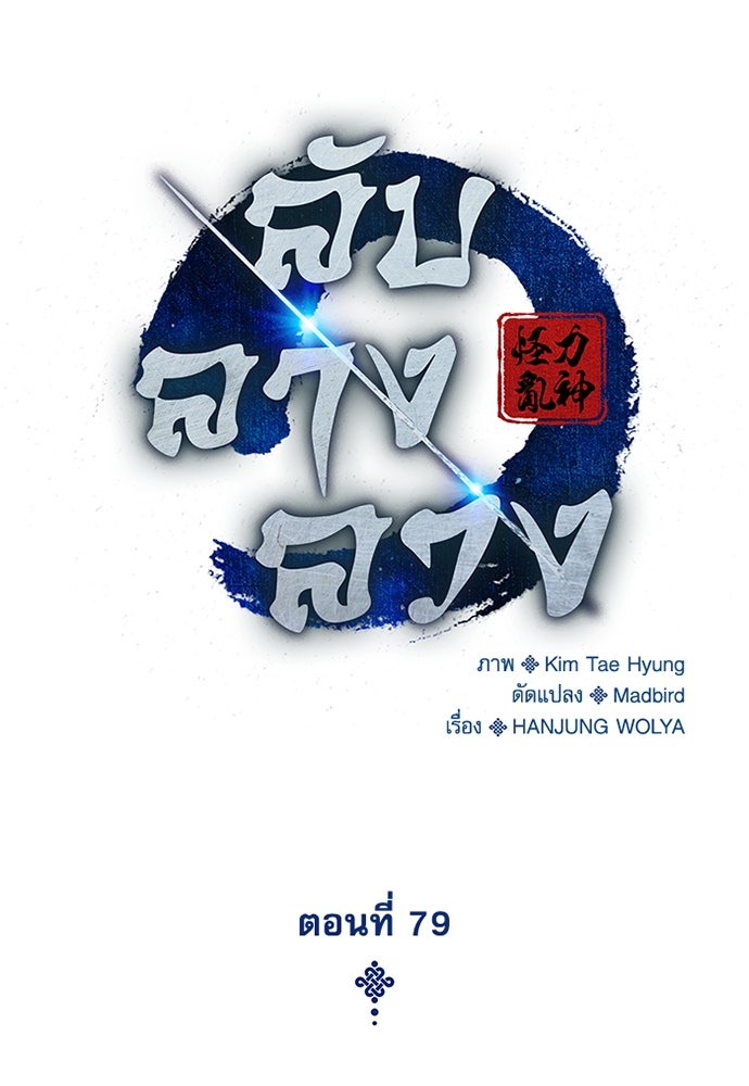 ลับลางลวง - หน้า 47