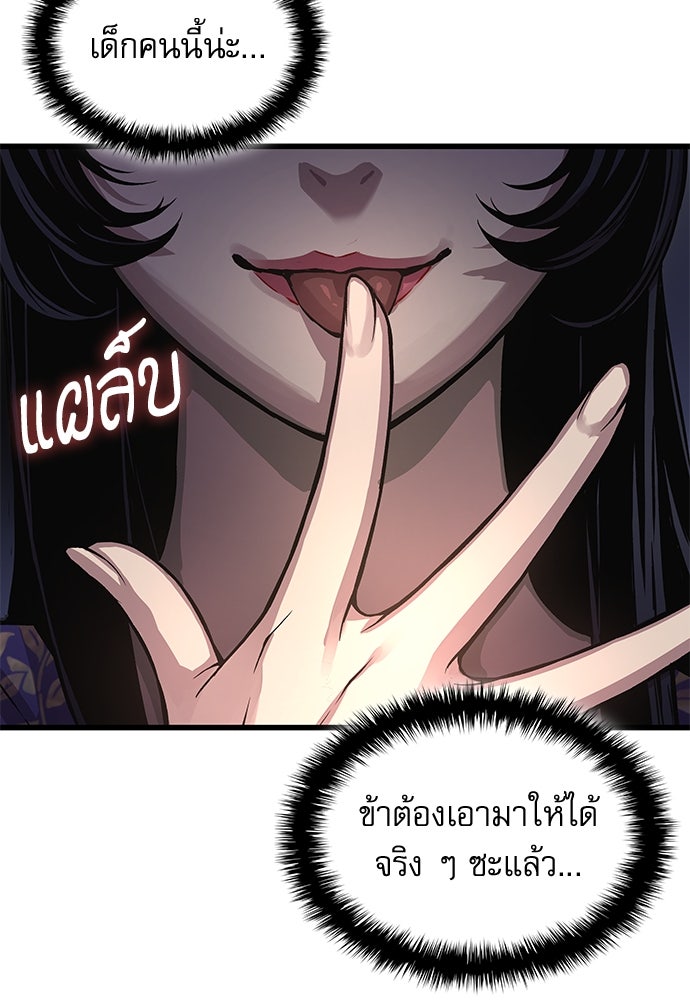 ลับลางลวง - หน้า 68