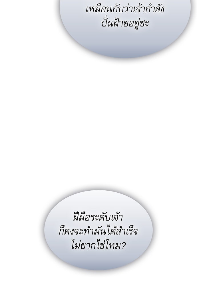 ลับลางลวง - หน้า 76