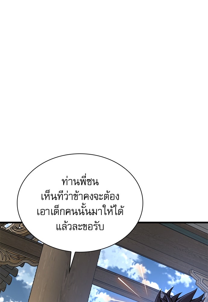 ลับลางลวง - หน้า 8