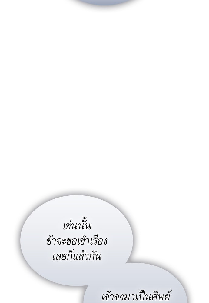 ลับลางลวง - หน้า 85