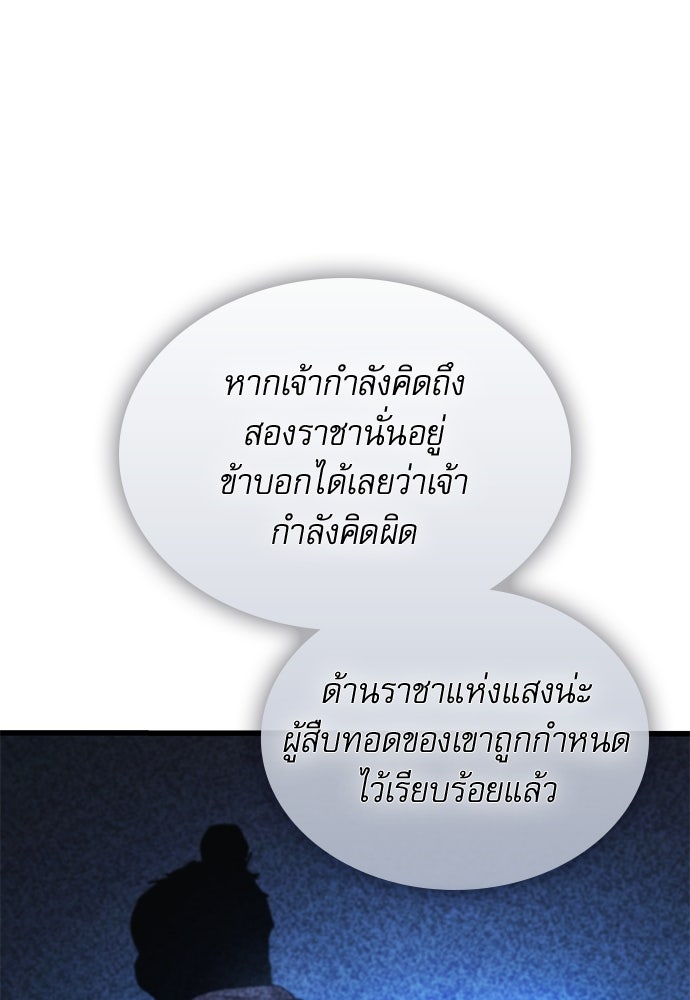 ลับลางลวง - หน้า 87