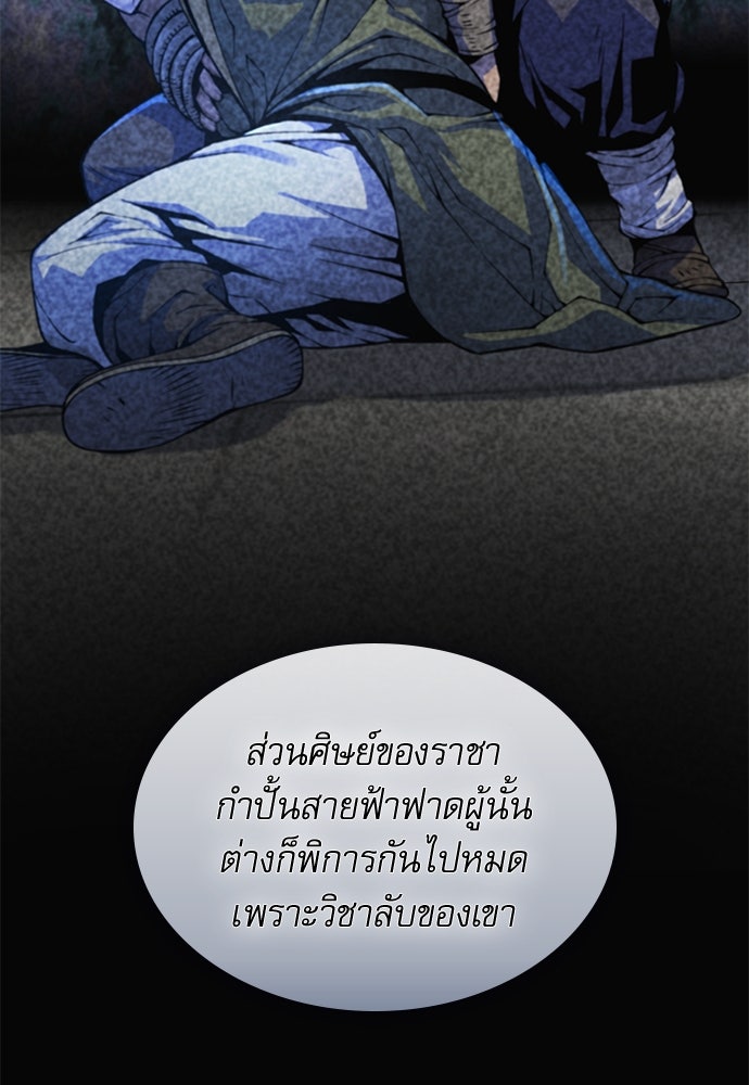 ลับลางลวง - หน้า 89