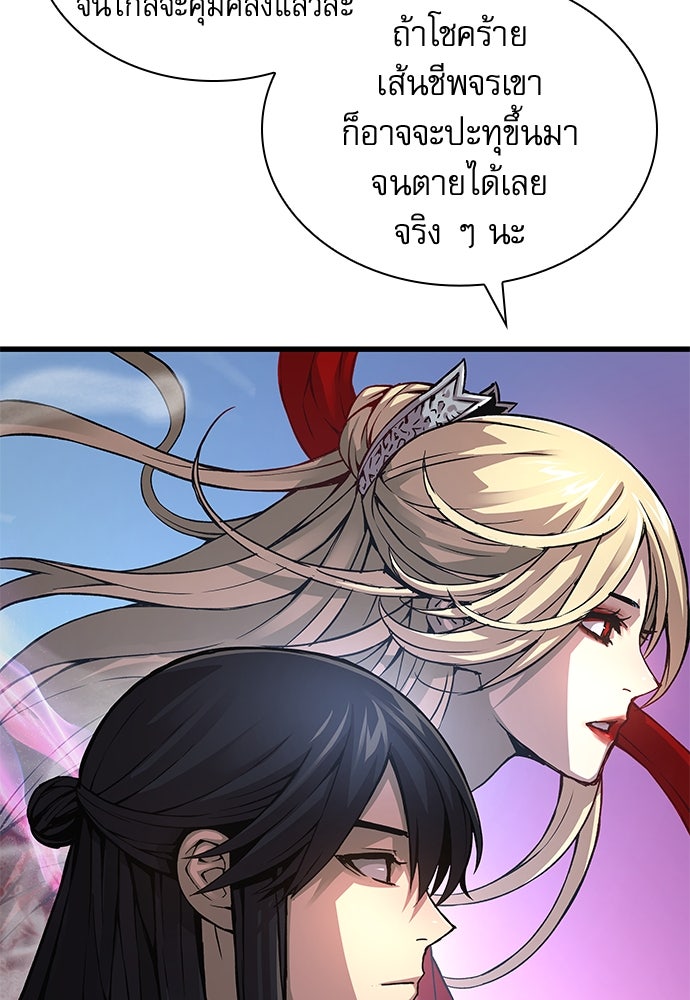 ลับลางลวง - หน้า 29