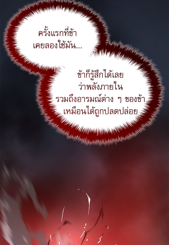 ลับลางลวง - หน้า 75
