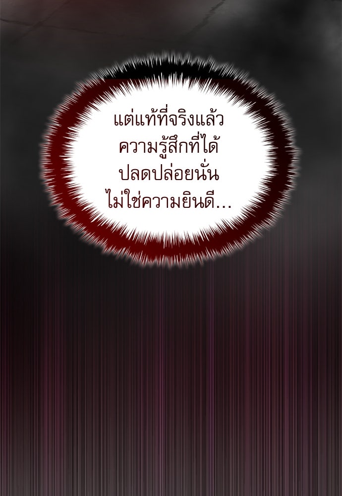 ลับลางลวง - หน้า 77
