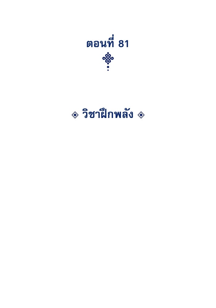 ลับลางลวง - หน้า 49