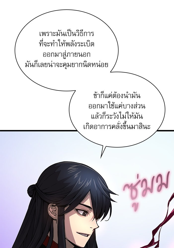 ลับลางลวง - หน้า 53