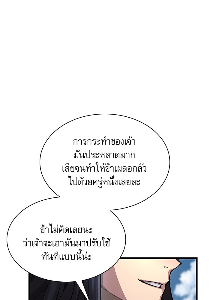 ลับลางลวง - หน้า 65