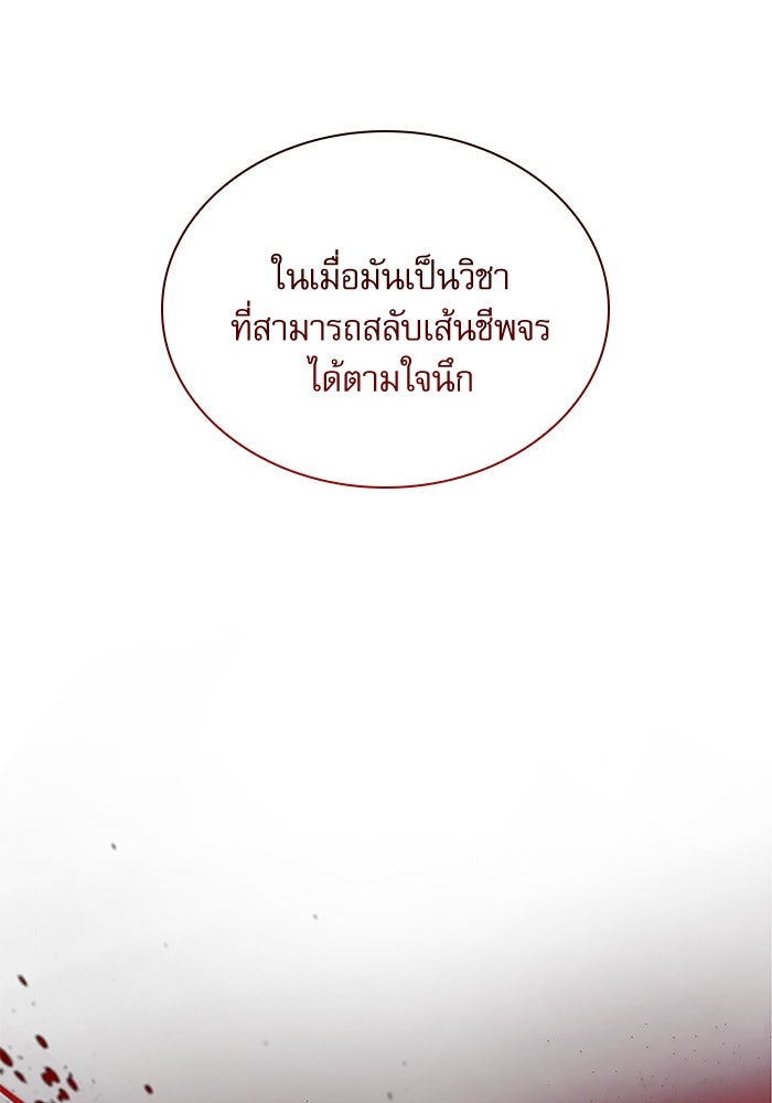 ลับลางลวง - หน้า 69