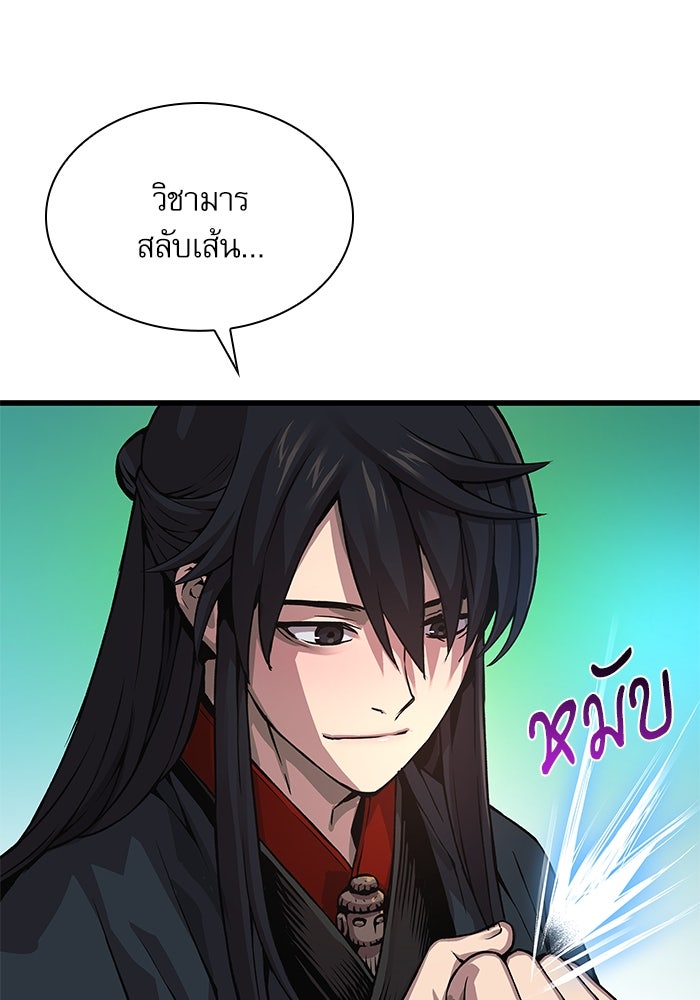 ลับลางลวง - หน้า 73