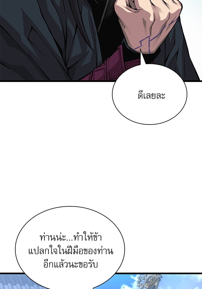 ลับลางลวง - หน้า 74