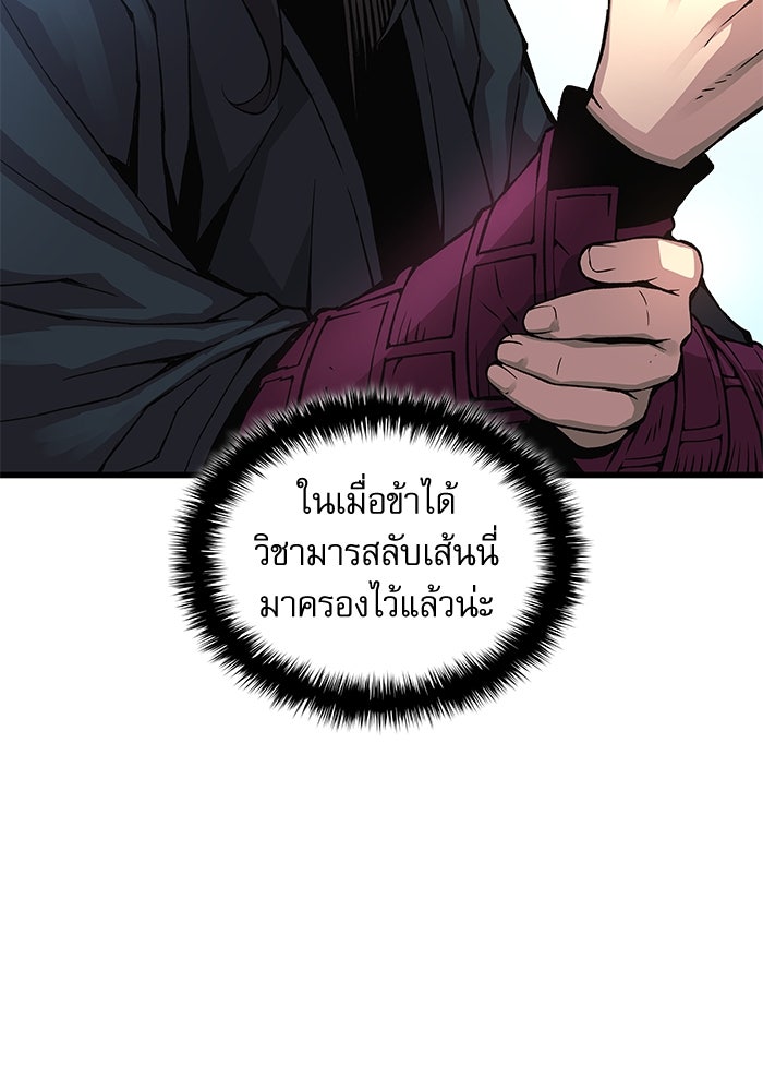 ลับลางลวง - หน้า 83