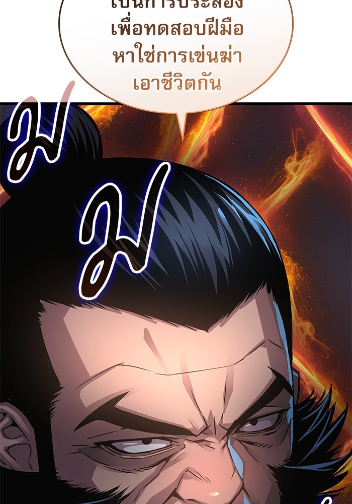 ลับลางลวง - หน้า 95