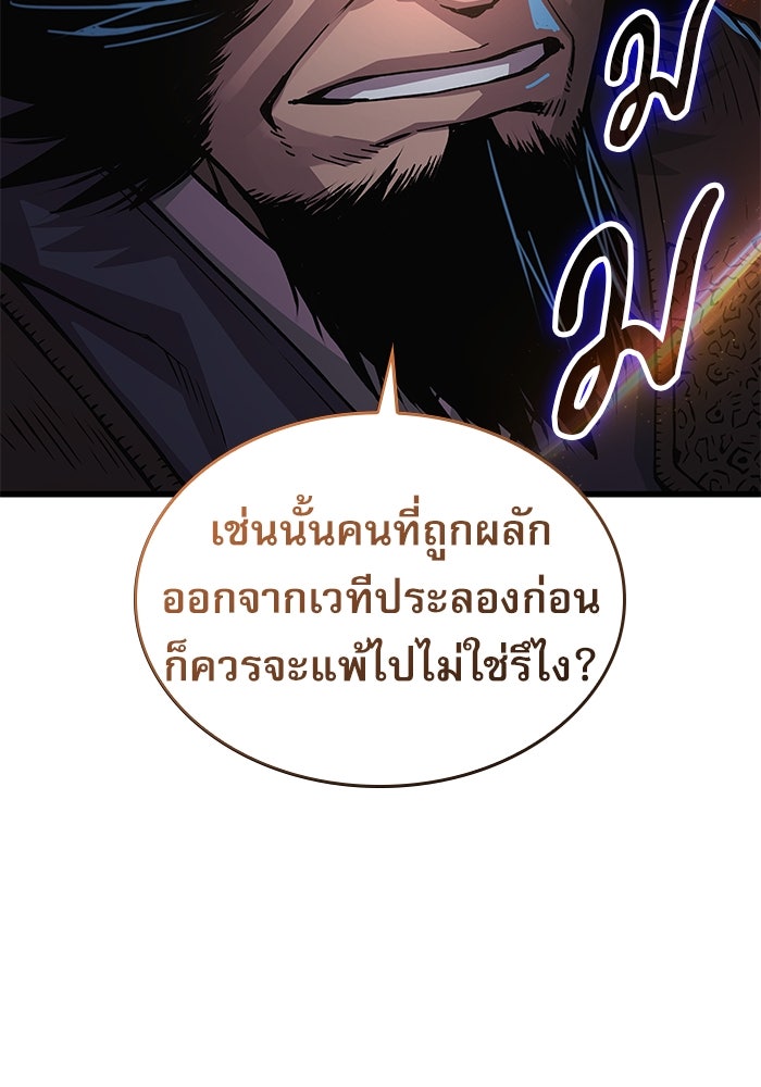 ลับลางลวง - หน้า 96
