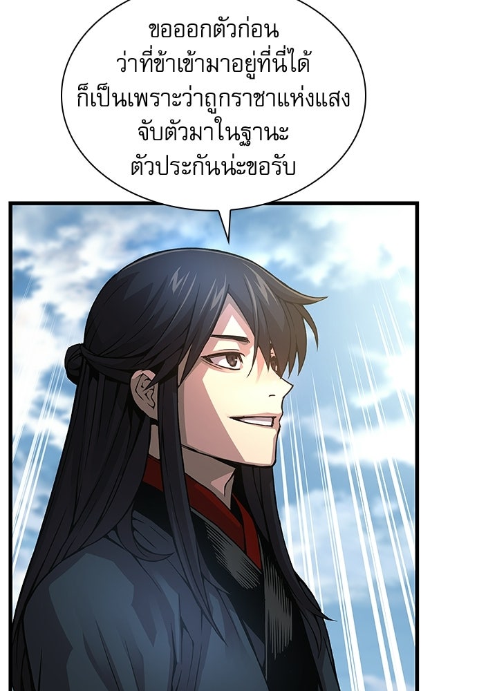 ลับลางลวง - หน้า 101