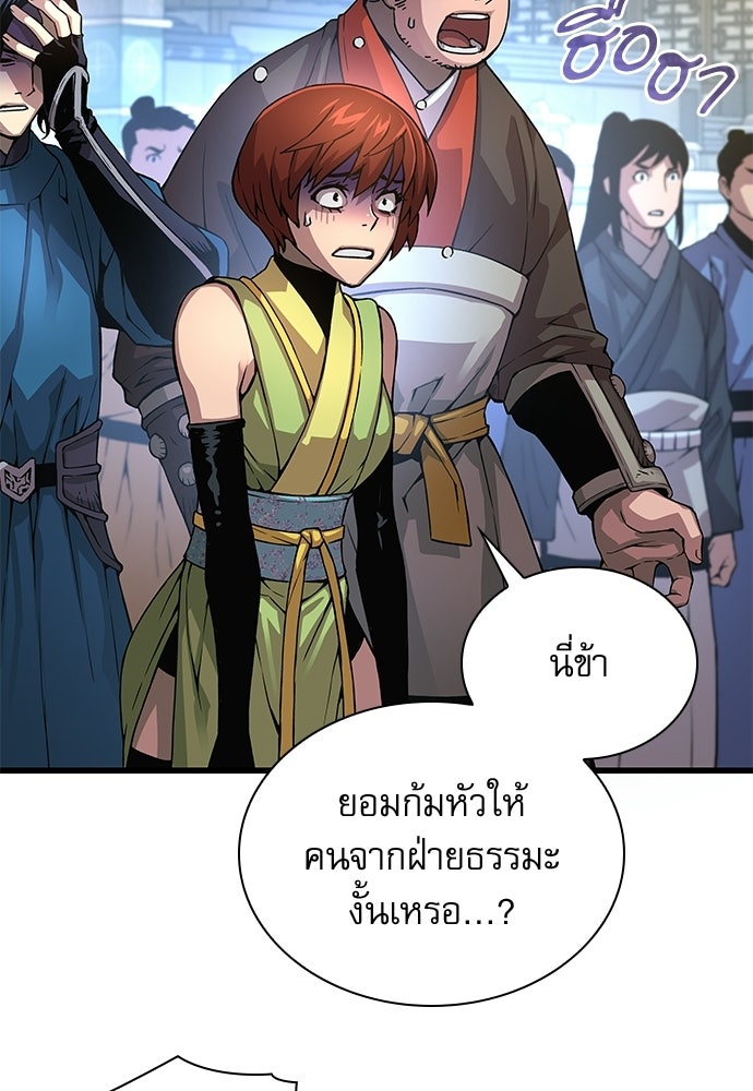ลับลางลวง - หน้า 107