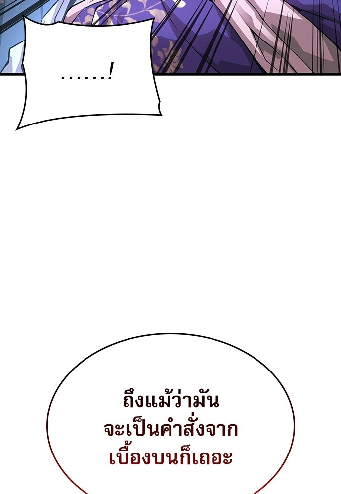 ลับลางลวง - หน้า 119
