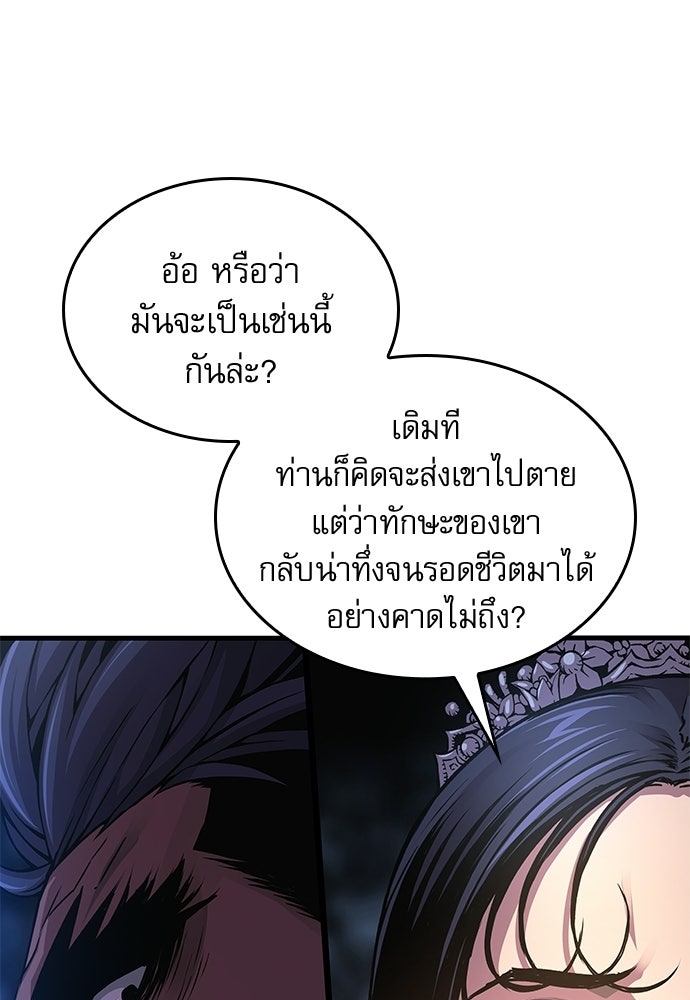ลับลางลวง - หน้า 124