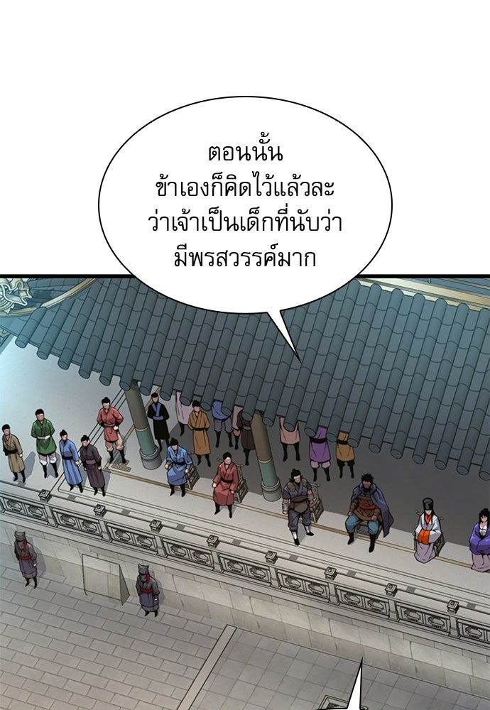 ลับลางลวง - หน้า 53