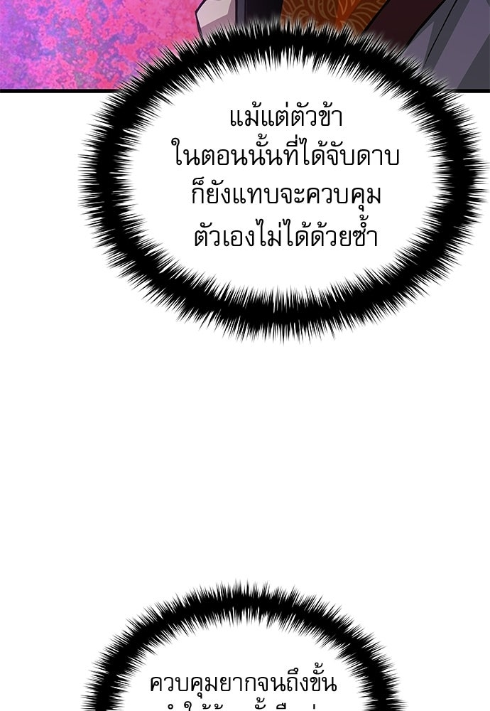 ลับลางลวง - หน้า 52