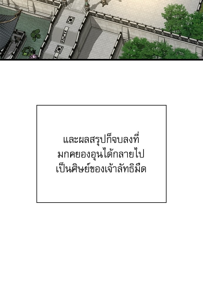 ลับลางลวง - หน้า 69