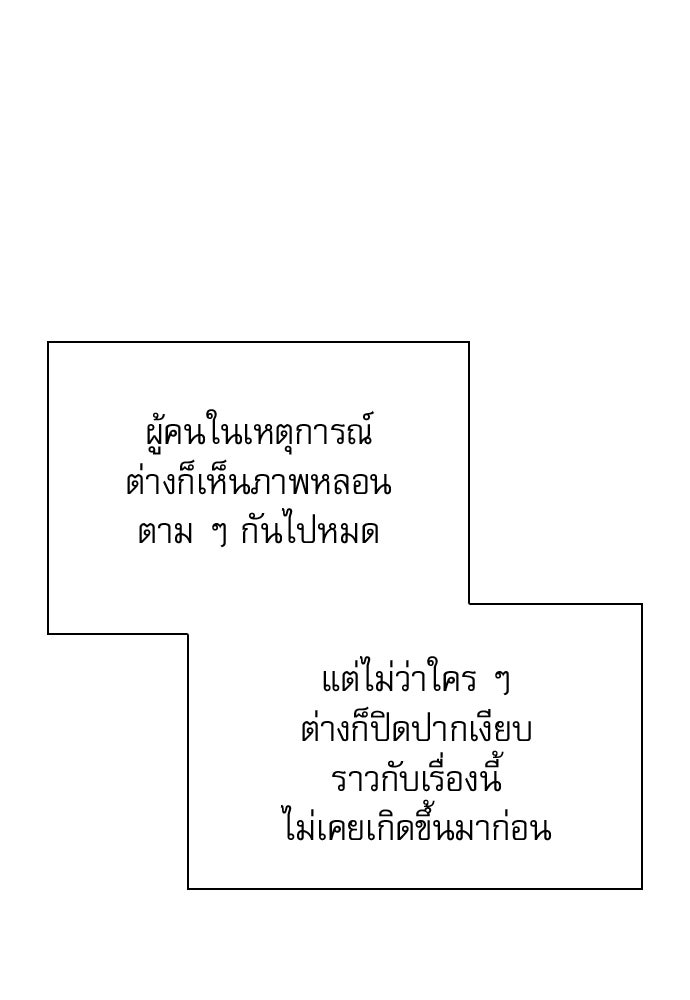 ลับลางลวง - หน้า 70
