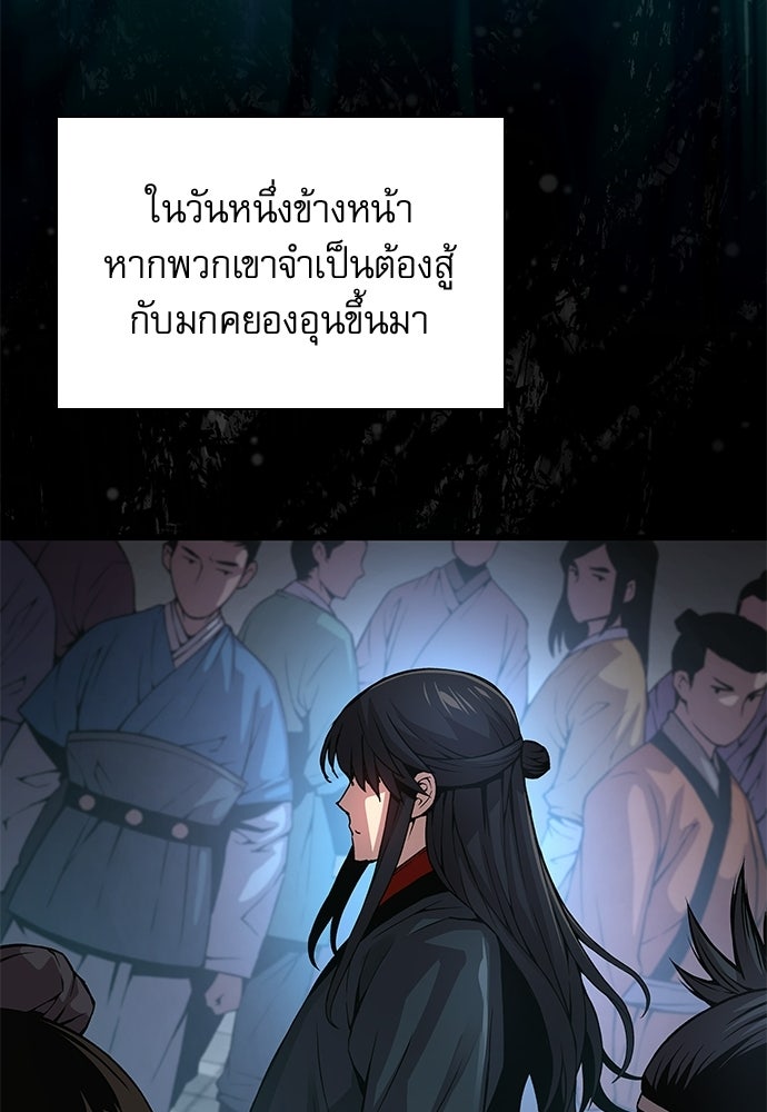 ลับลางลวง - หน้า 74