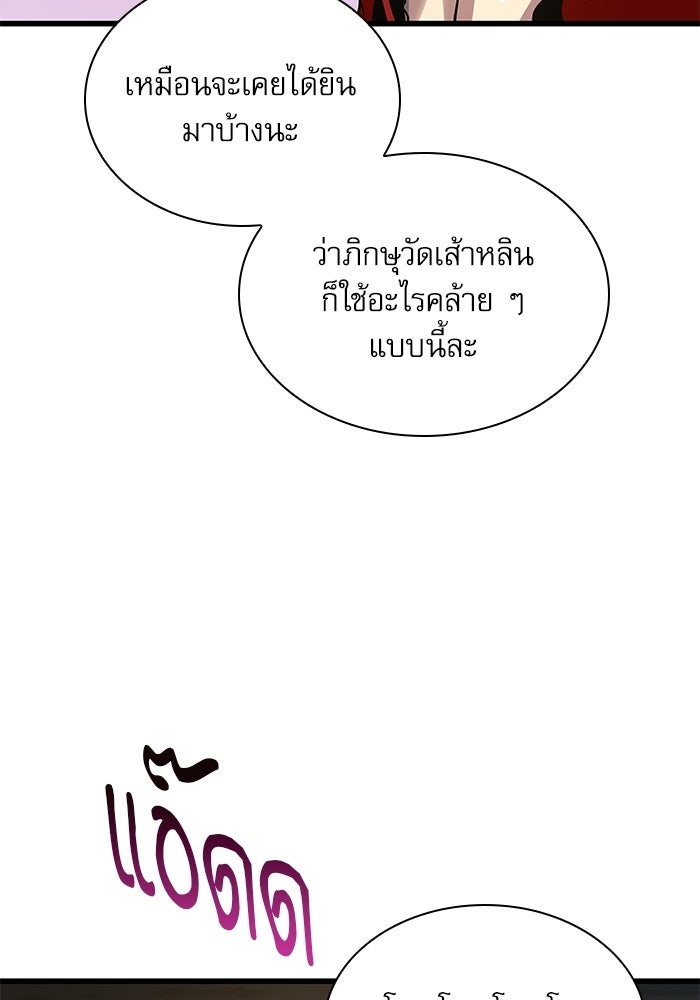 ลับลางลวง - หน้า 124