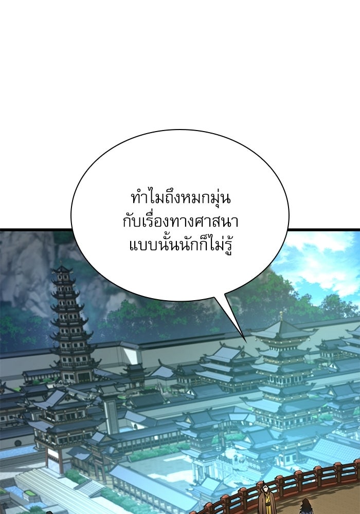 ลับลางลวง - หน้า 79