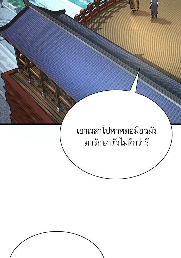 ลับลางลวง - หน้า 80