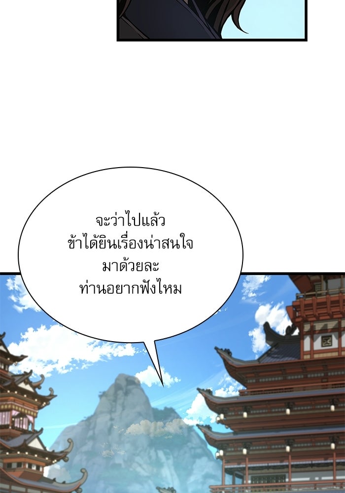ลับลางลวง - หน้า 83