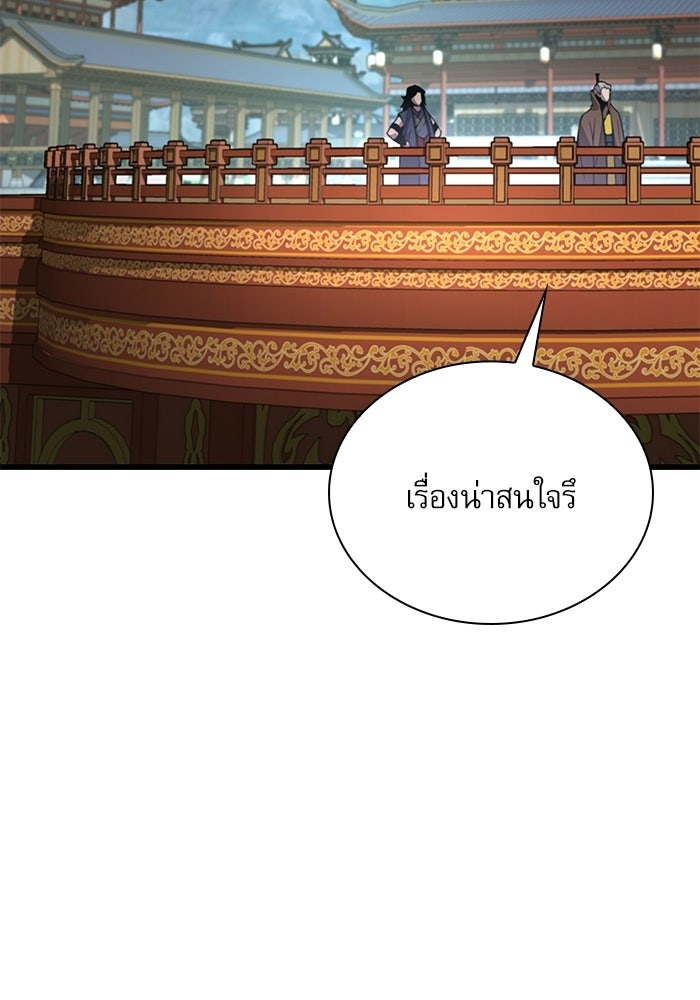 ลับลางลวง - หน้า 84