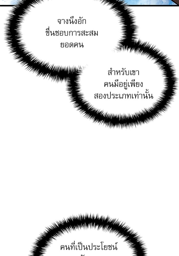 ลับลางลวง - หน้า 96
