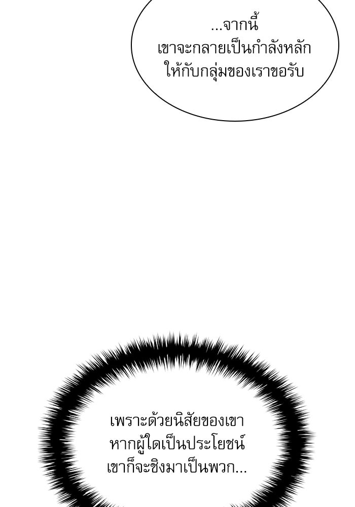 ลับลางลวง - หน้า 98