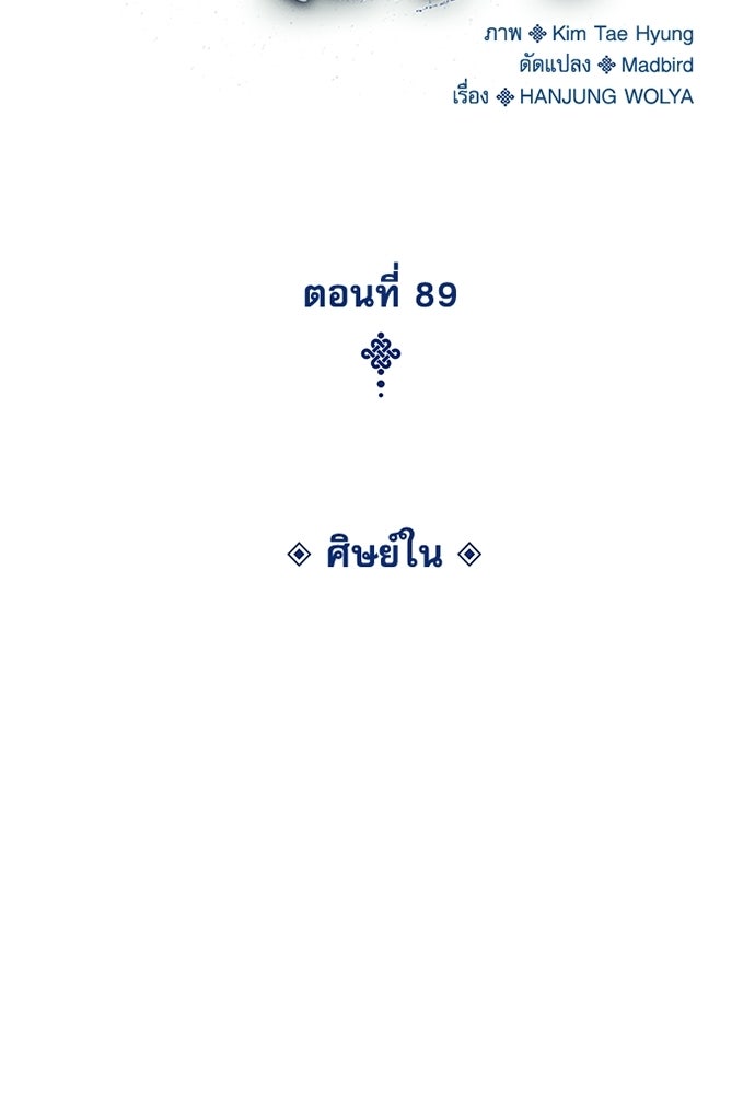 ลับลางลวง - หน้า 52