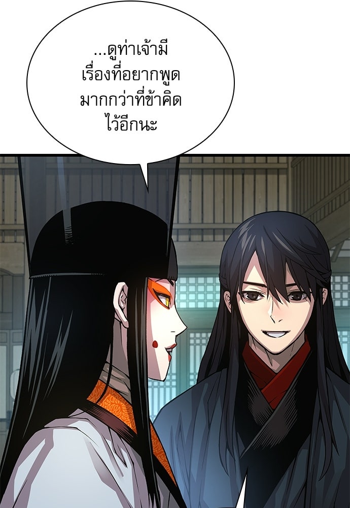ลับลางลวง - หน้า 67