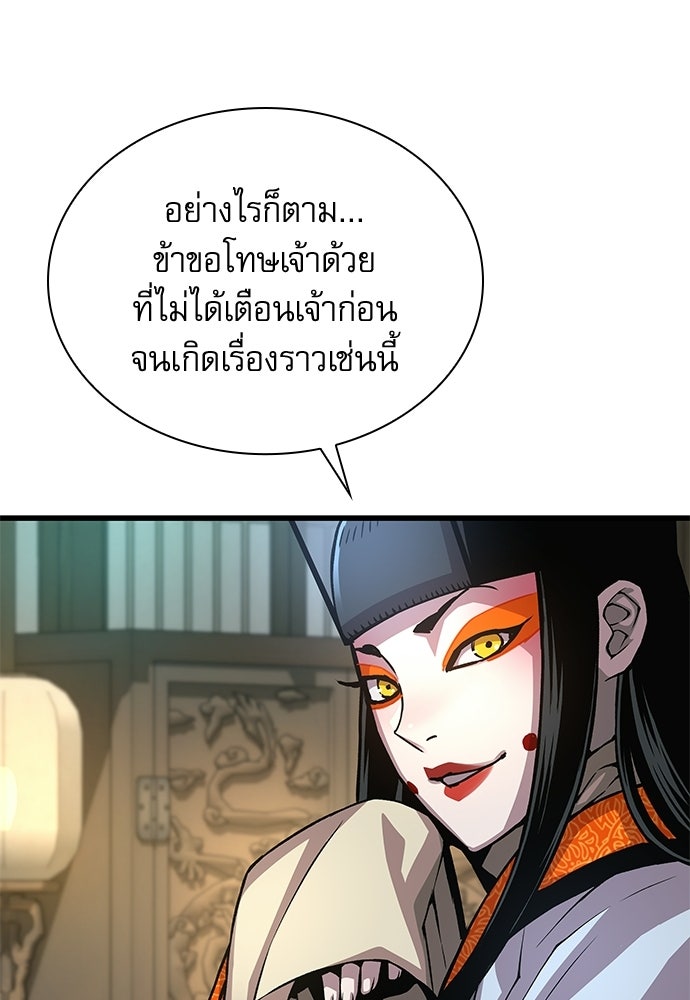 ลับลางลวง - หน้า 72