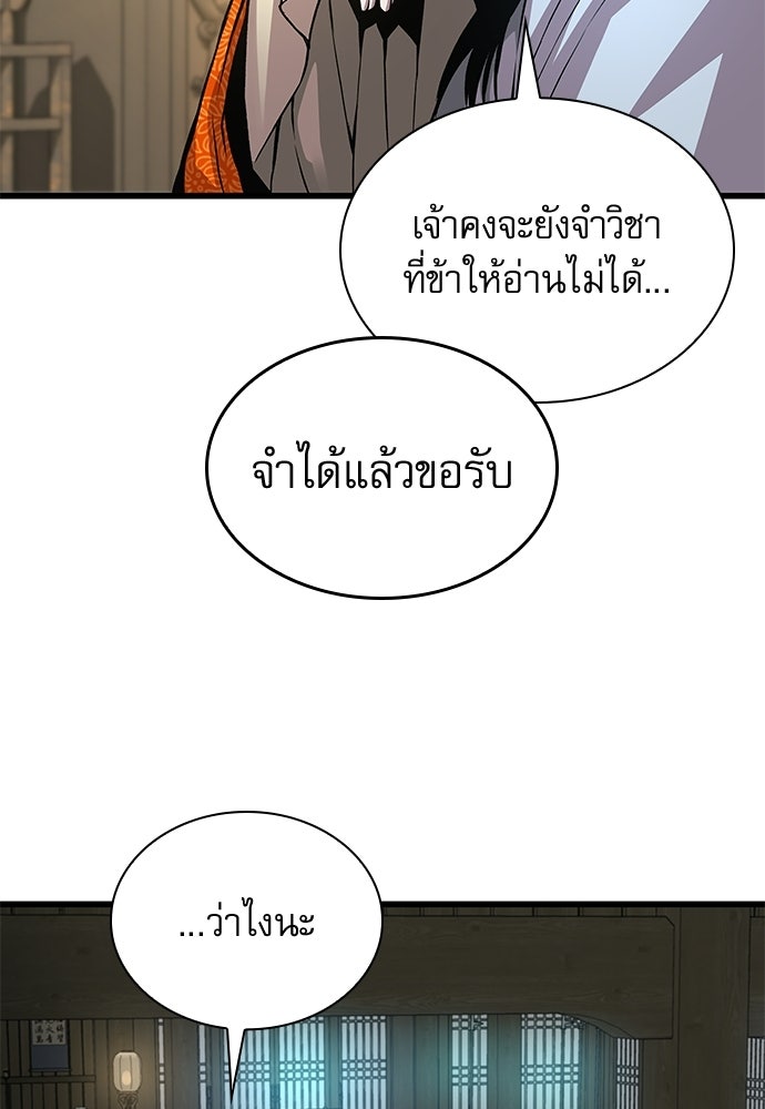 ลับลางลวง - หน้า 73