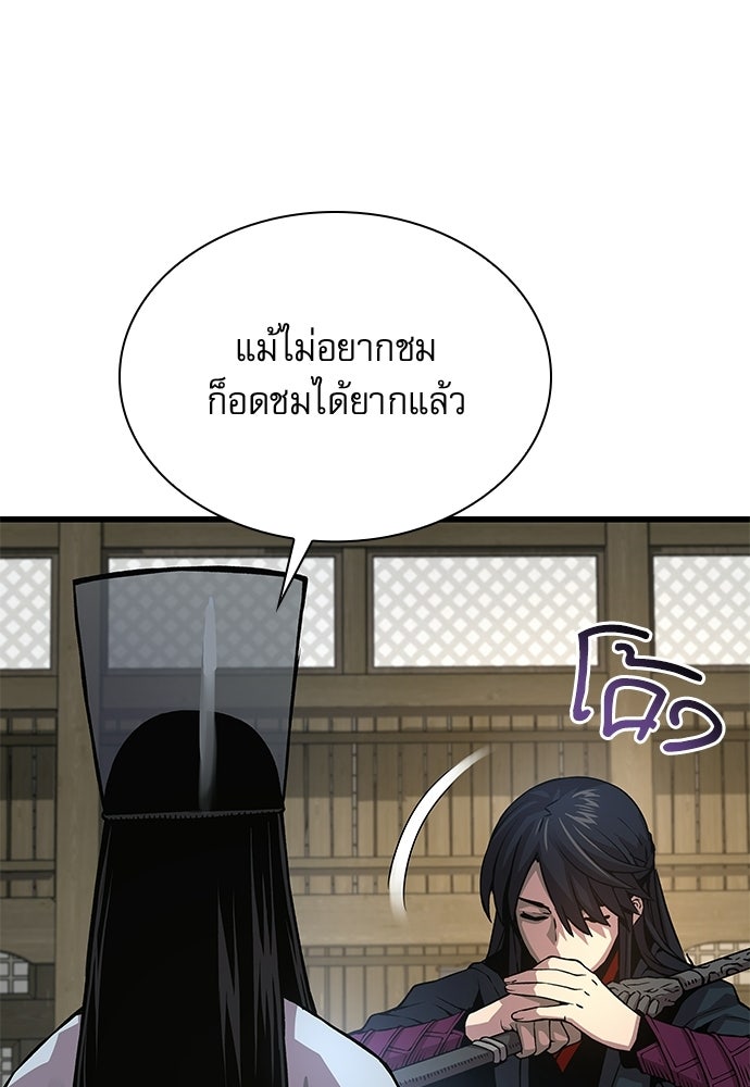 ลับลางลวง - หน้า 80